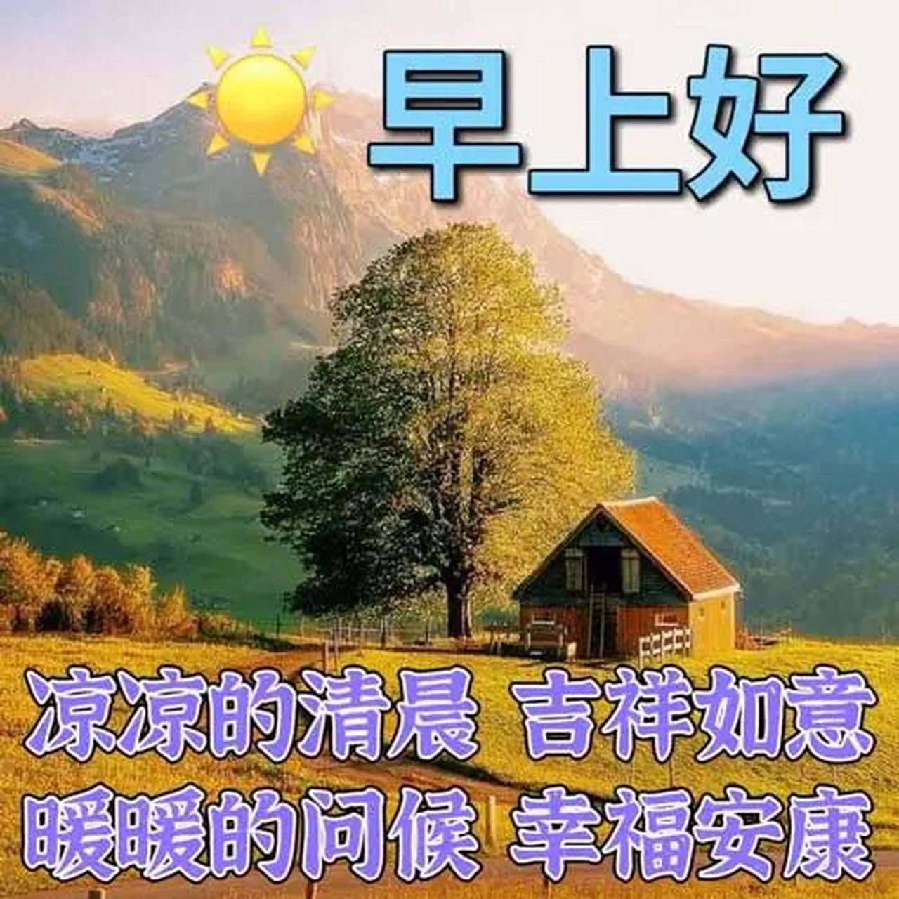 早安圖片,早安問候語,向太陽問好,迎接新的挑戰!早安 早上好!