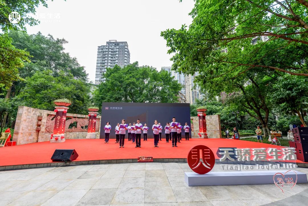 天骄爱生活天骄俊园20周年庆典 不忘来时路,扬帆再起航