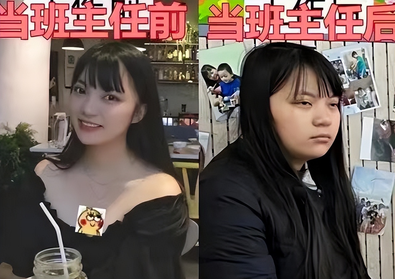 当班主任前后对比图火了,精致女神变"灭绝师太",这钱不挣也罢