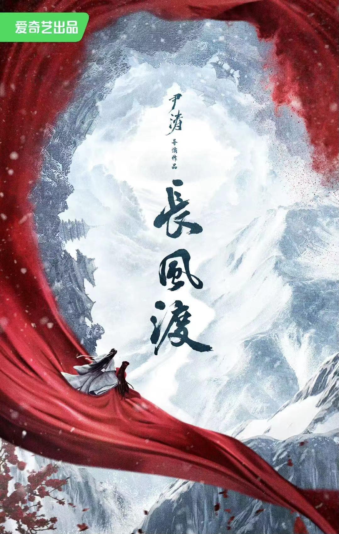 呜呜呜,《长风渡》的海报也太会了,想看,请快点开播!