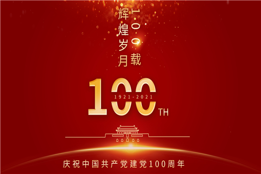 2021年建党100周年党员补助有哪些?会发钱吗?