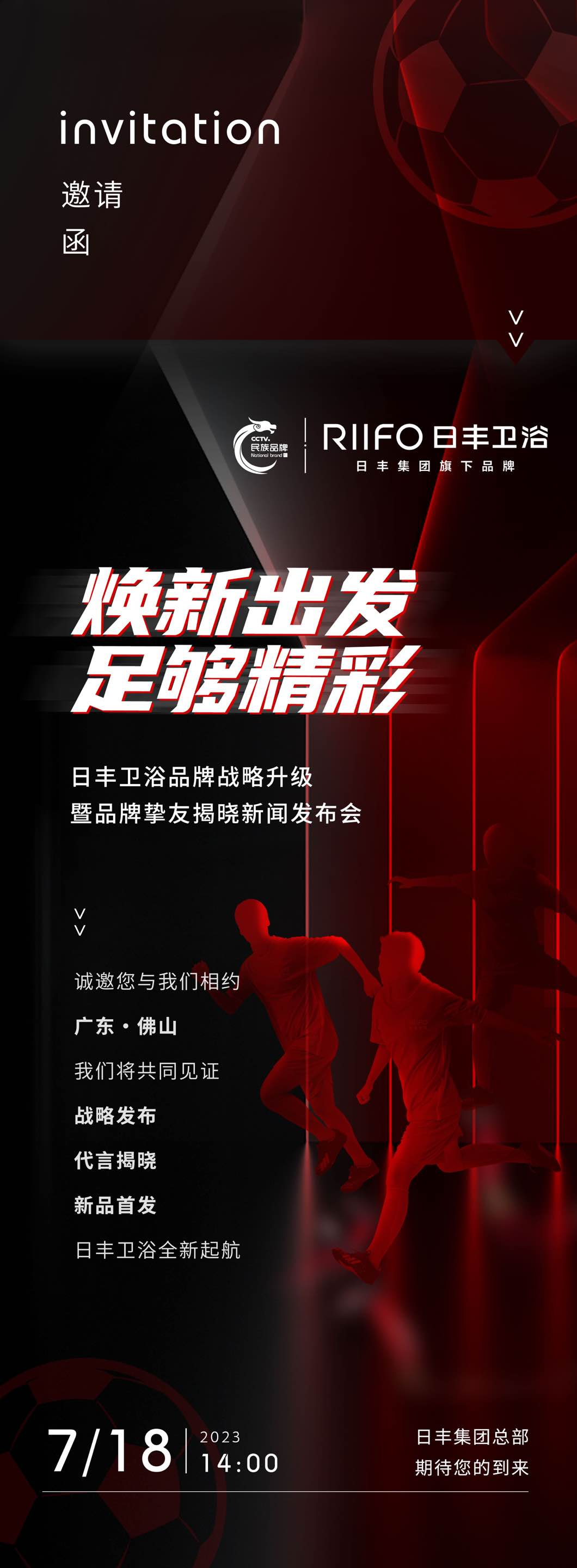 悬念海报来了!日丰卫浴品牌挚友身份逐渐明朗!