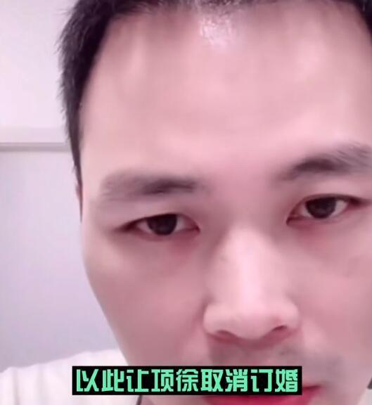 项思醒疑称要跟未婚夫相依为命,前男友直播称事情发展并非本意