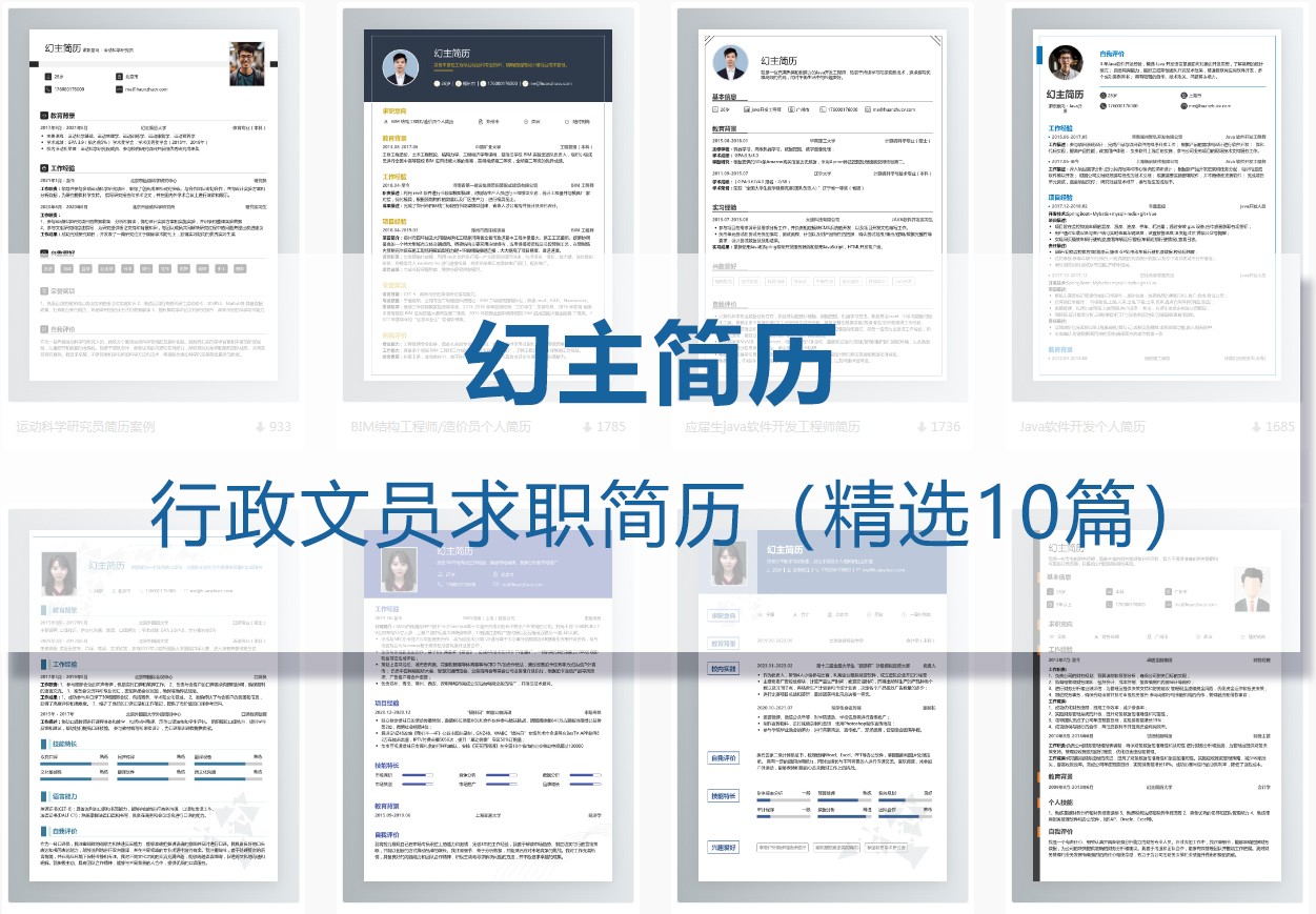 行政文员求职简历模板(精选10篇)