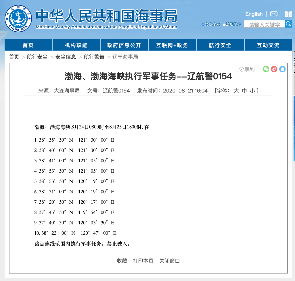 军事活动|渤海、黄海、南海将组织军事活动