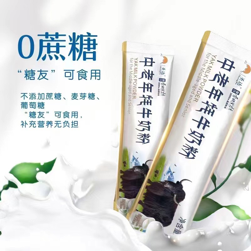 奇迹之源,圣达中老年牦牛奶粉,守护健康的天空之境