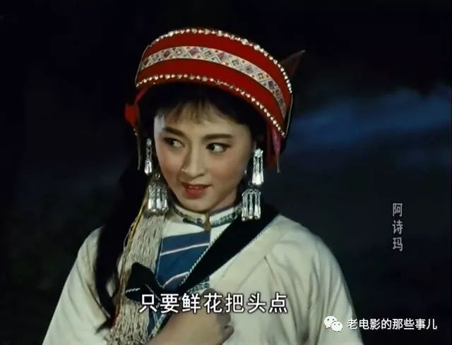 重温:美不胜收的老电影《阿诗玛》