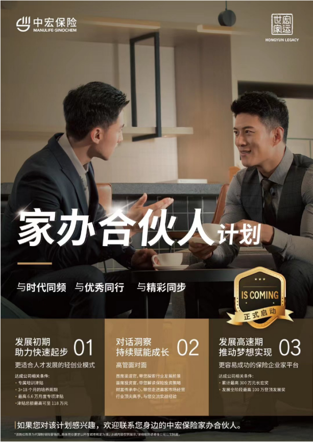 中宏人寿推出"家族办公室合伙人"项目,助力客户财富传承