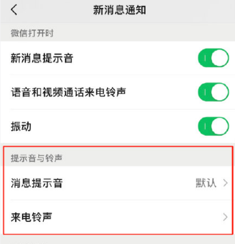 2021微信支持更改来电铃声怎么设置 唯热网