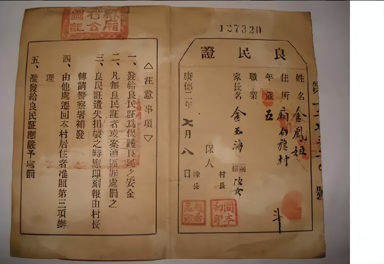 抗日时期良民证是怎么来的