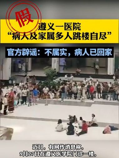 遵义欧亚医院事件图片