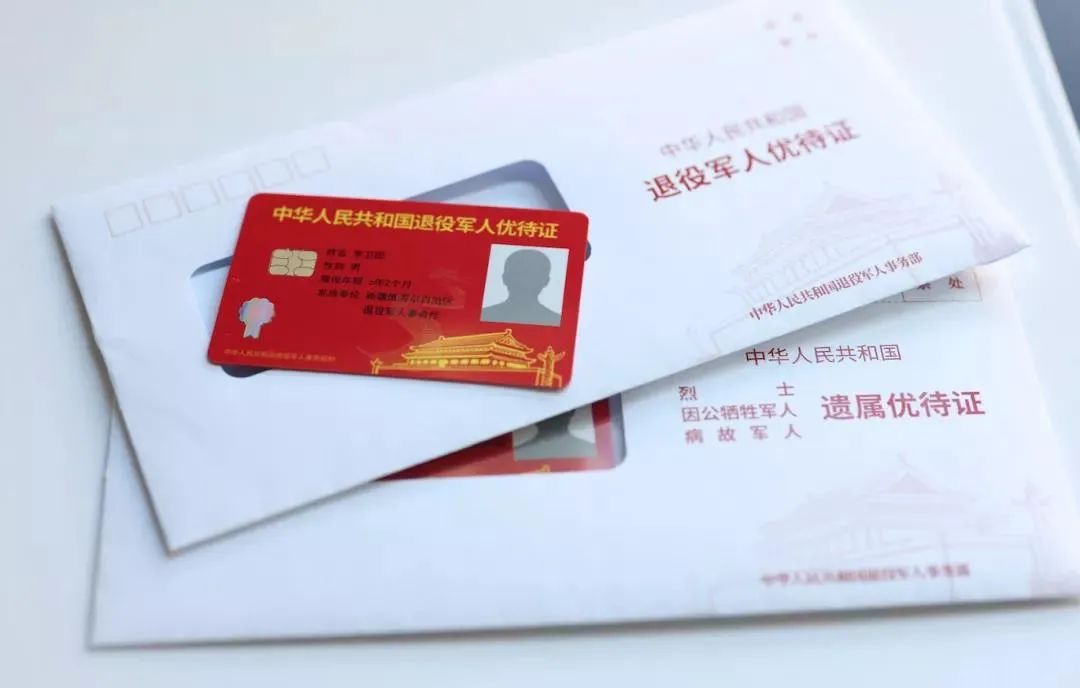 优待证,新增服务来了!