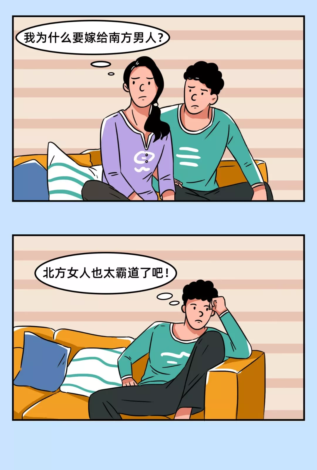 漫画 老公南方人vs老婆北方人,真实生活是这样!