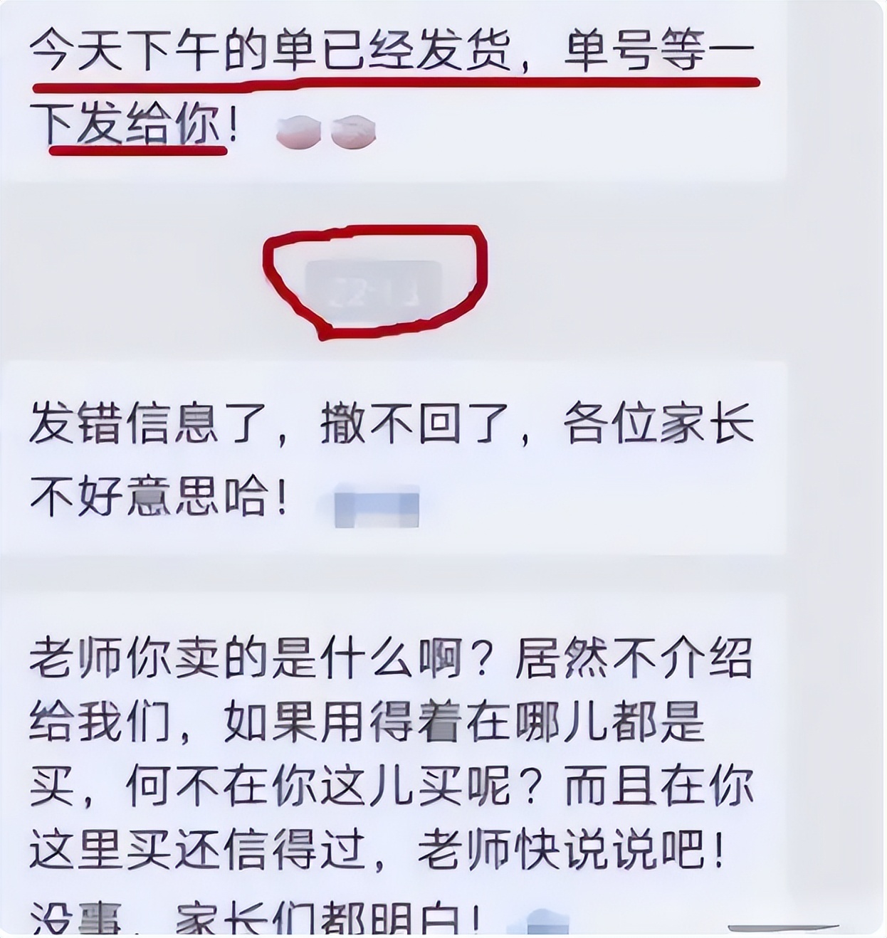 女教师错发消息到家长群,来不及撤回只能道歉,家长却不乐意了