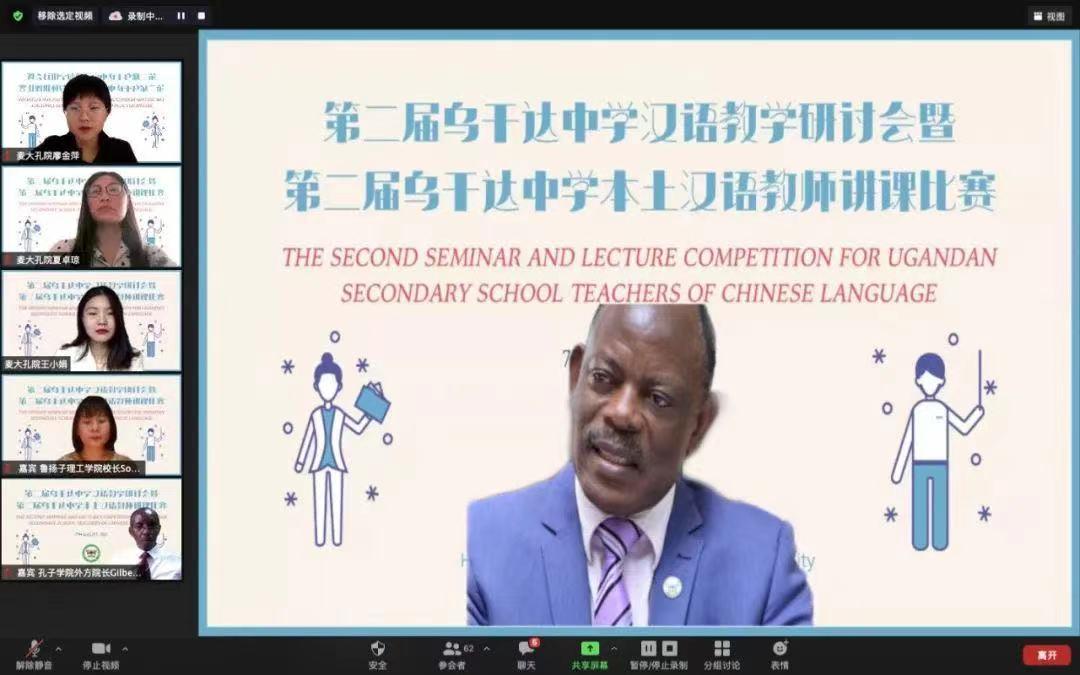 第二届乌干达中学汉语教学研讨会举行
