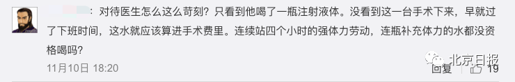 北京日报|这都“杠”？！医生手术后豪饮葡萄糖遭质疑，本人回应