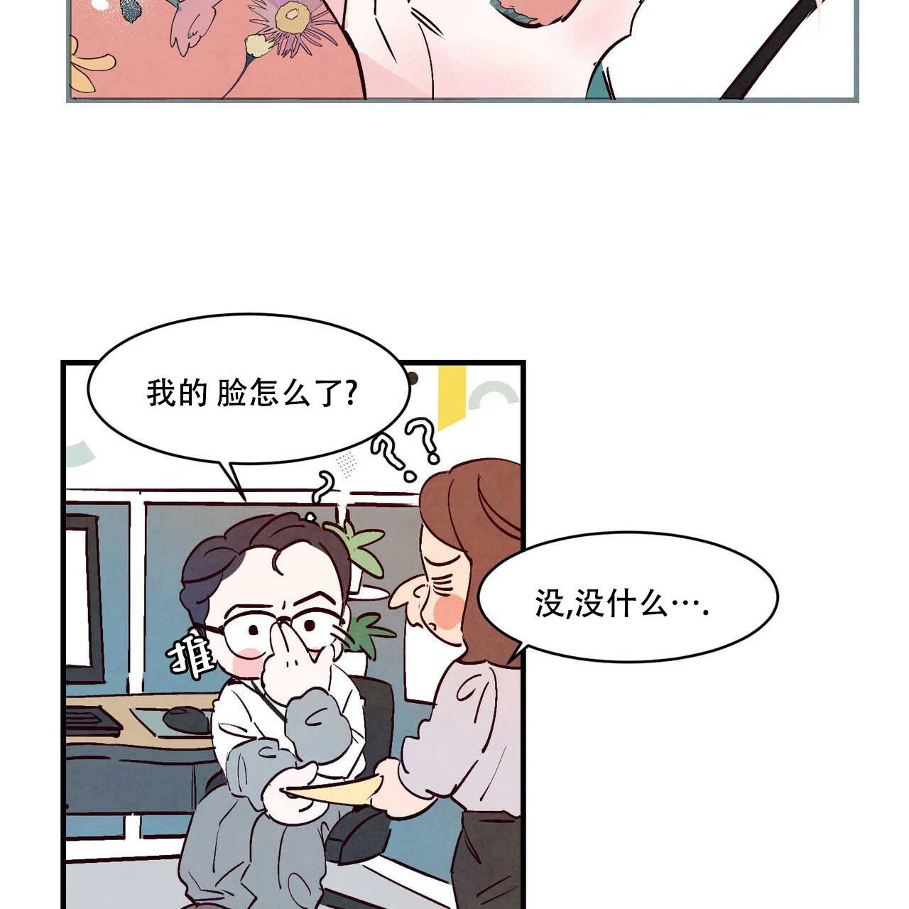 漫画迷糊的爱