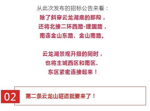 全城期待!雲龍湖隧道,雲龍山隧道有新進展!