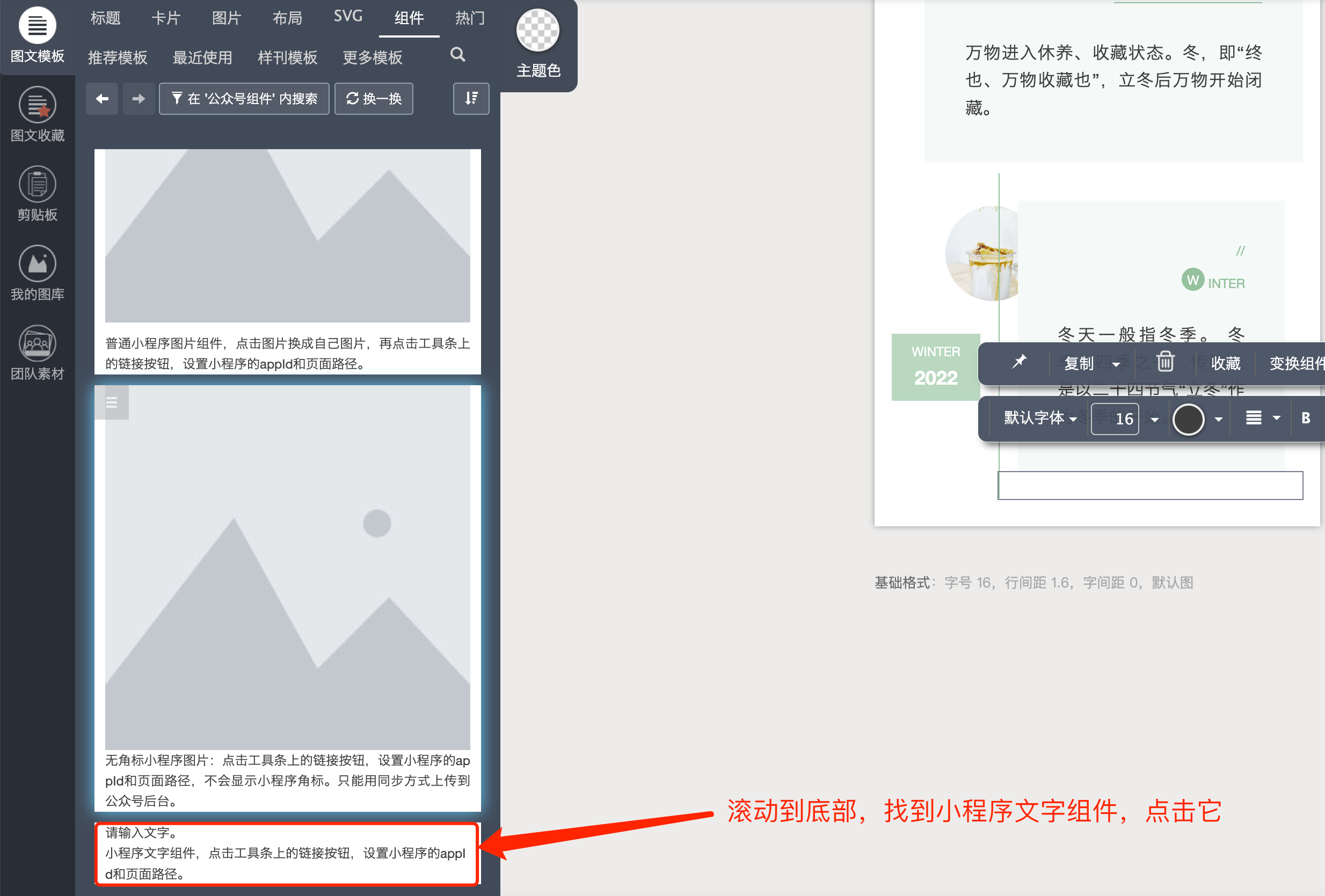 秀米图片左侧添加文字图片