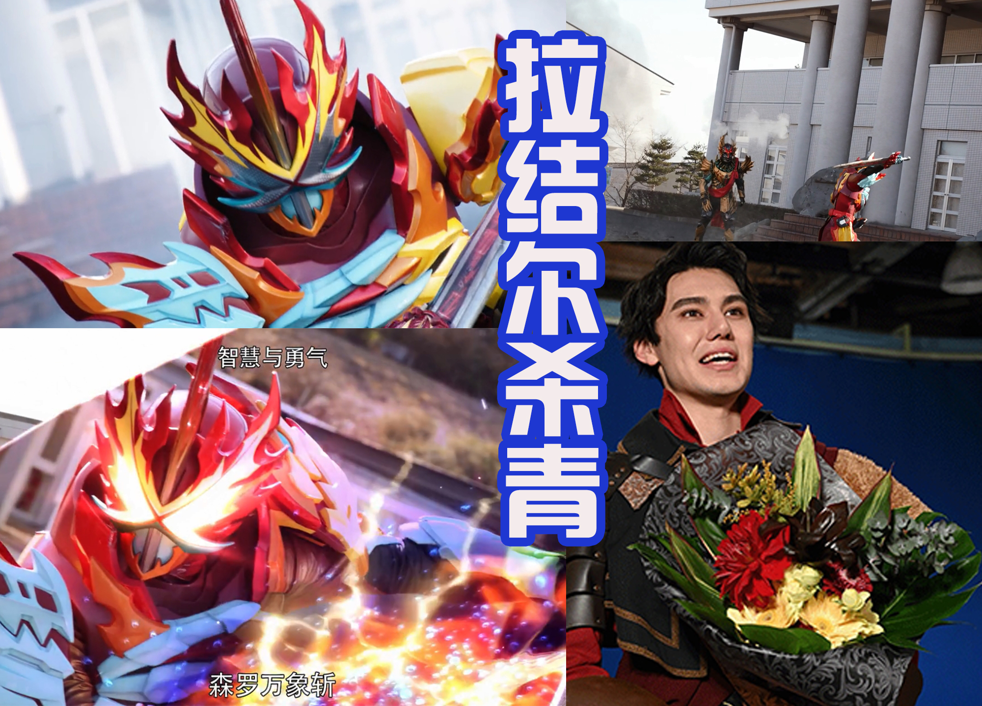 圣刃元素龙形态登场,掌握所有属性的力量,拉结尔杀青领盒饭!