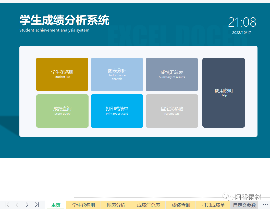 「903期」学校学生成绩管理系统excel表格模板分析记录汇总图表