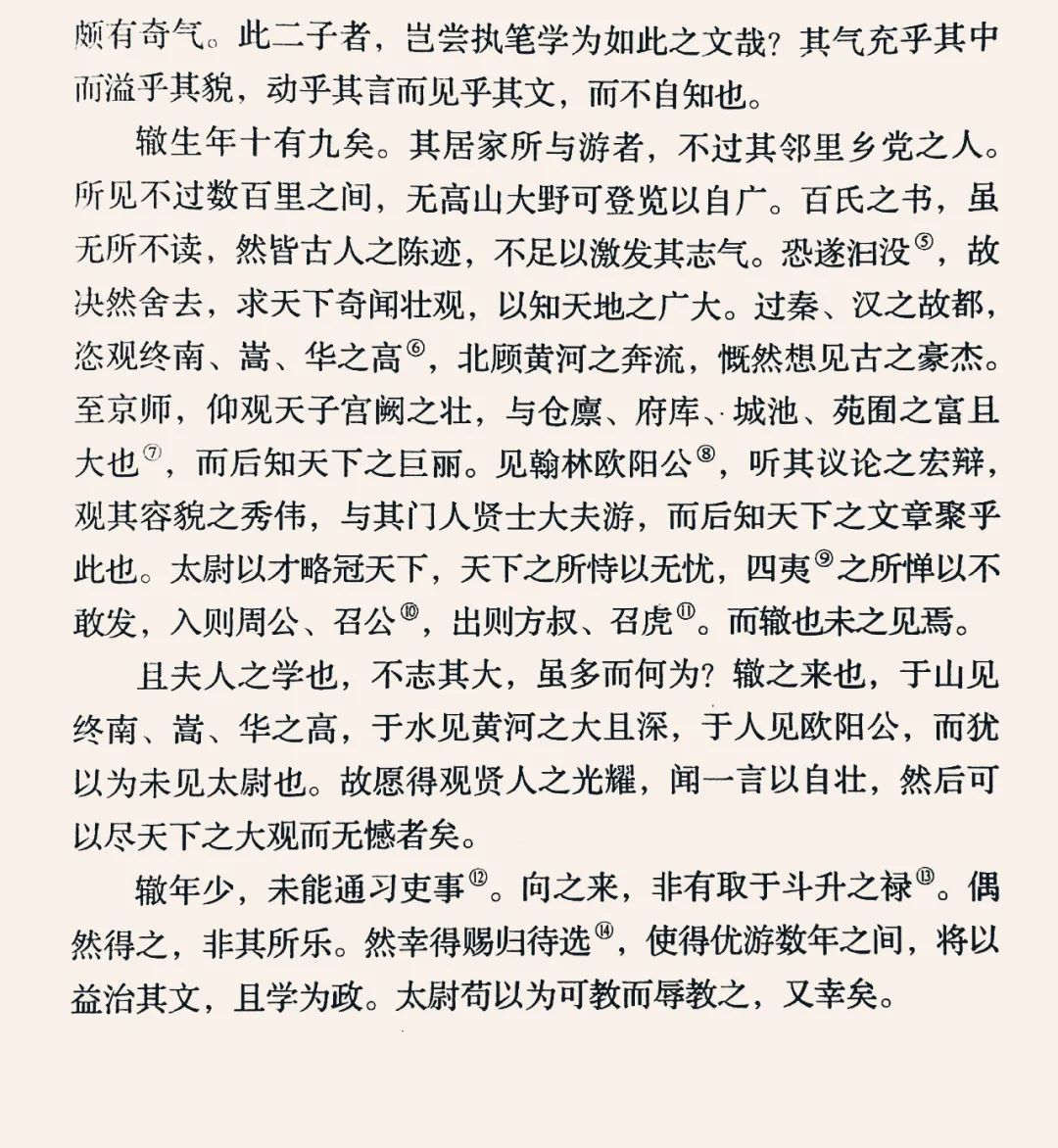 唐宋八大家 苏辙《上枢密韩太尉书|杜胜苏书法