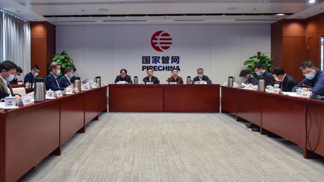 国家管网集团召开今冬明春天然气保供工作动员视频会