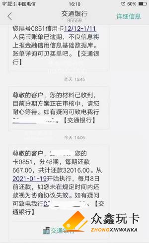 什么是停息挂账,2021信用卡逾期协商技巧