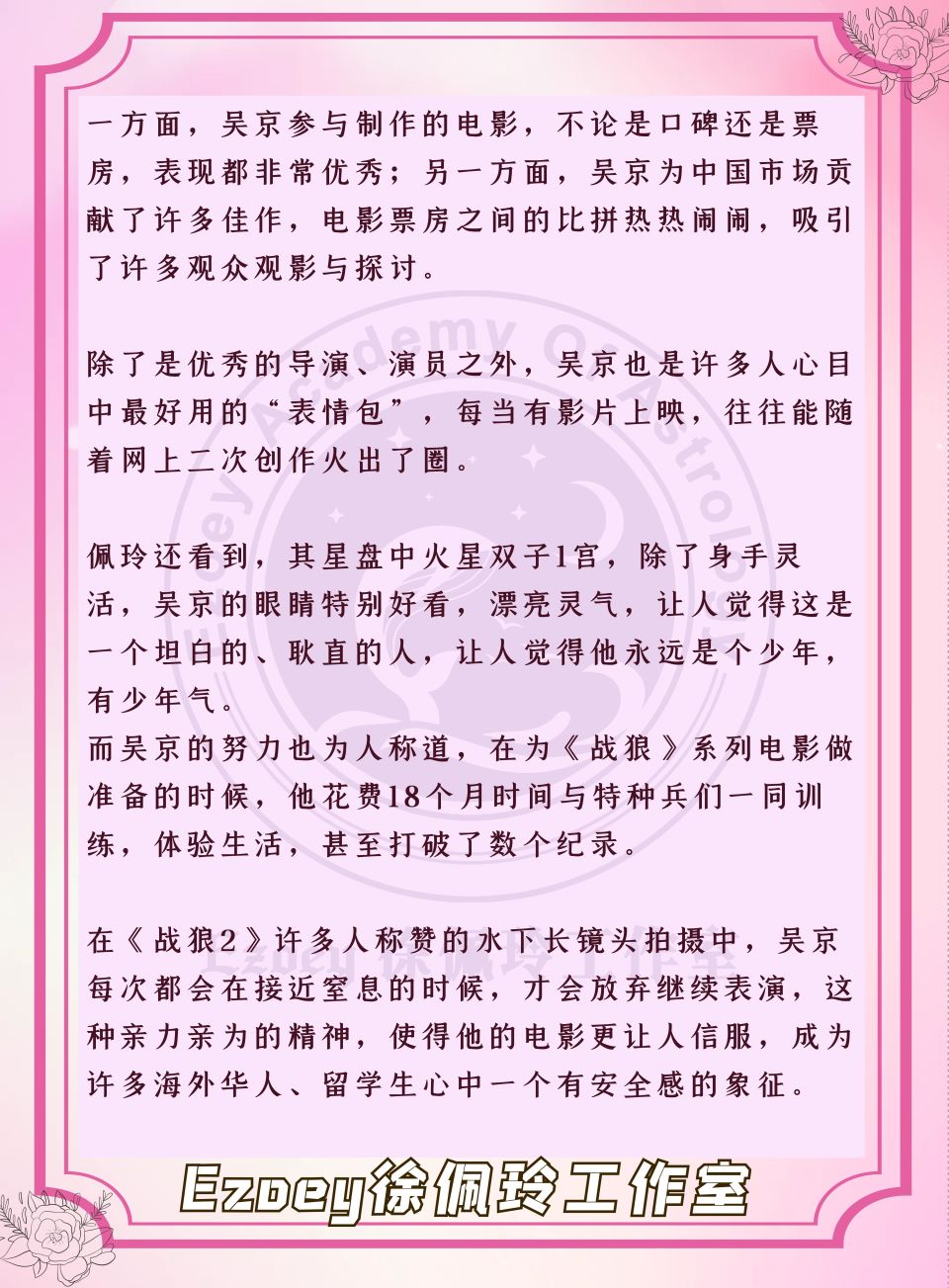 吴京:从龙套到三百亿影帝 佩玲讲星座之吴京