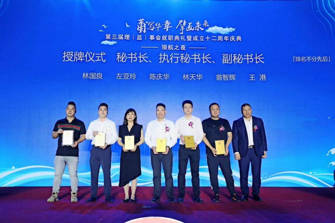 成都莆田商会第三届理监事会就职典礼暨商会成立十二周年在蓉举办