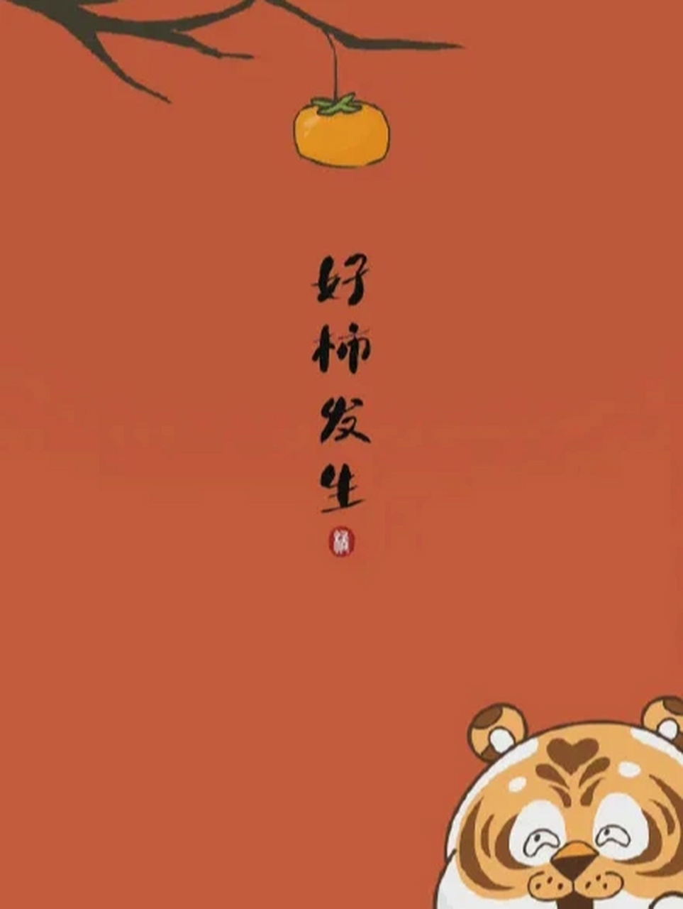 萌虎壁纸来啦 猛虎出山,嗷呜 2022虎年到来,祝您:虎气冲天嗷嗷叫