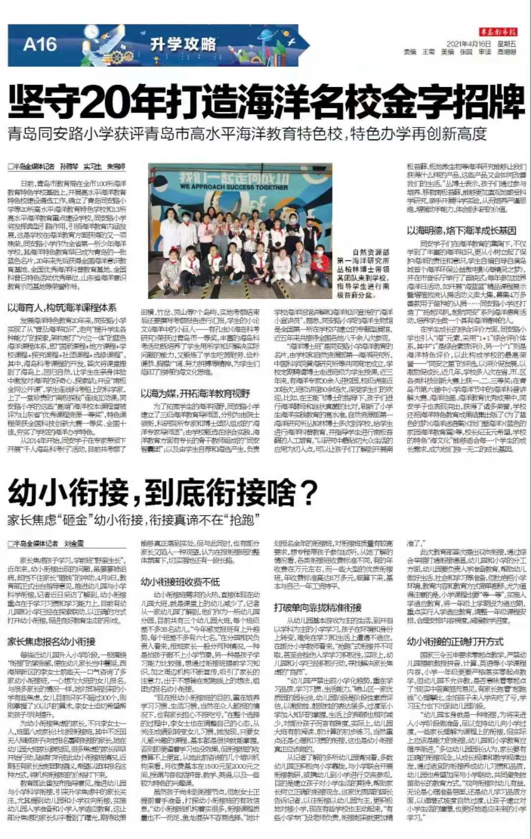 明年起这些学校入学将看落户时间青岛市最新招生政策都在这了