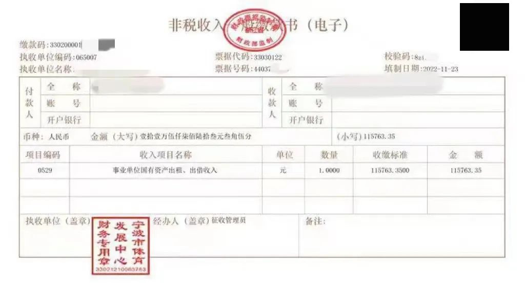 宁波市电子非税收入一般缴款书全面成功上线