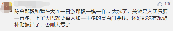 热点|网友参加冒牌“上海一日游”，奇葩经历笑喷众人，评论区都在吐槽