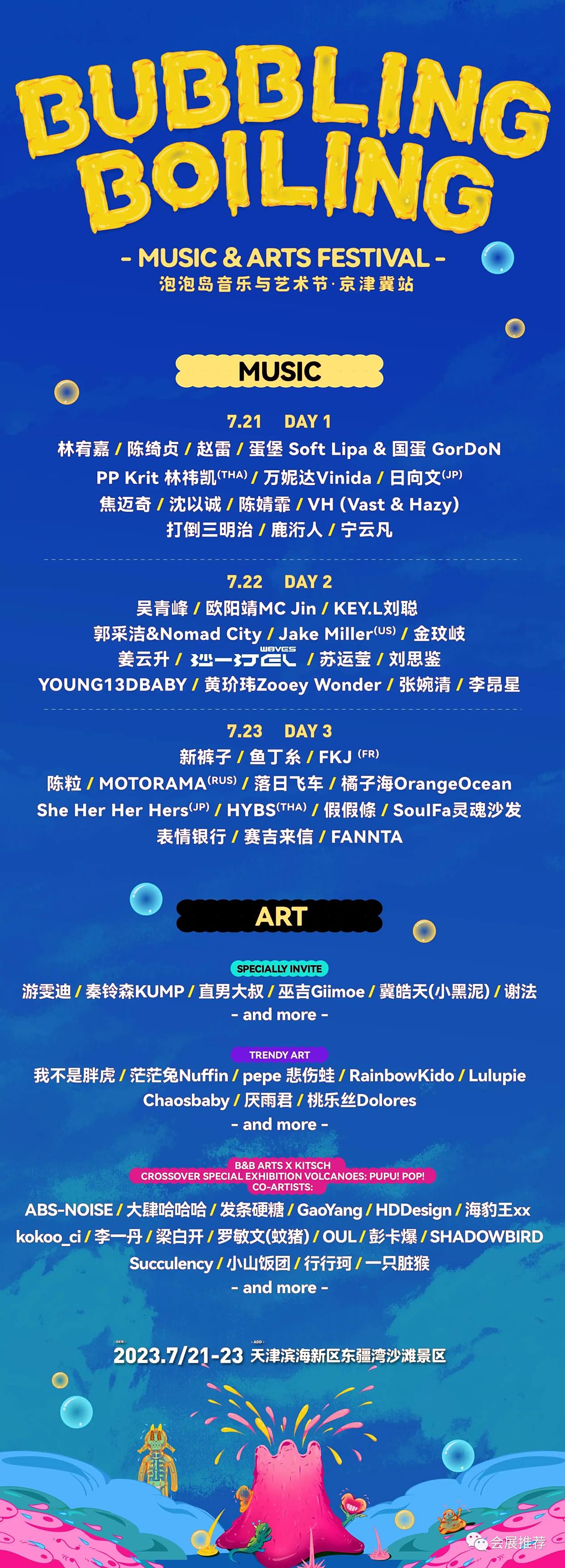 「天津」bubbling&boiling · 泡泡岛音乐与艺术节 · 京津冀站