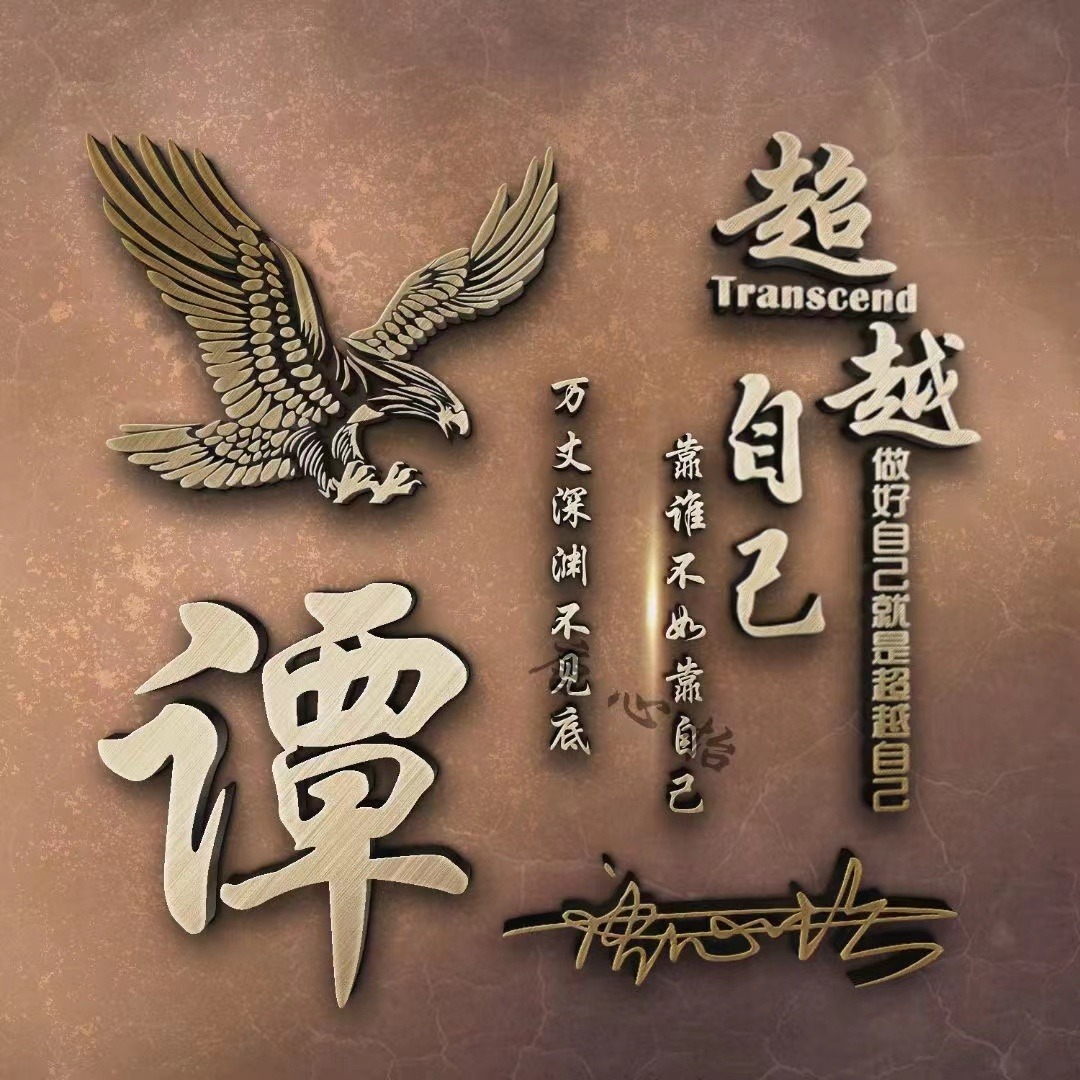 用你名字制作微信头像,超越自己3d金属姓氏头像55张,不要错过