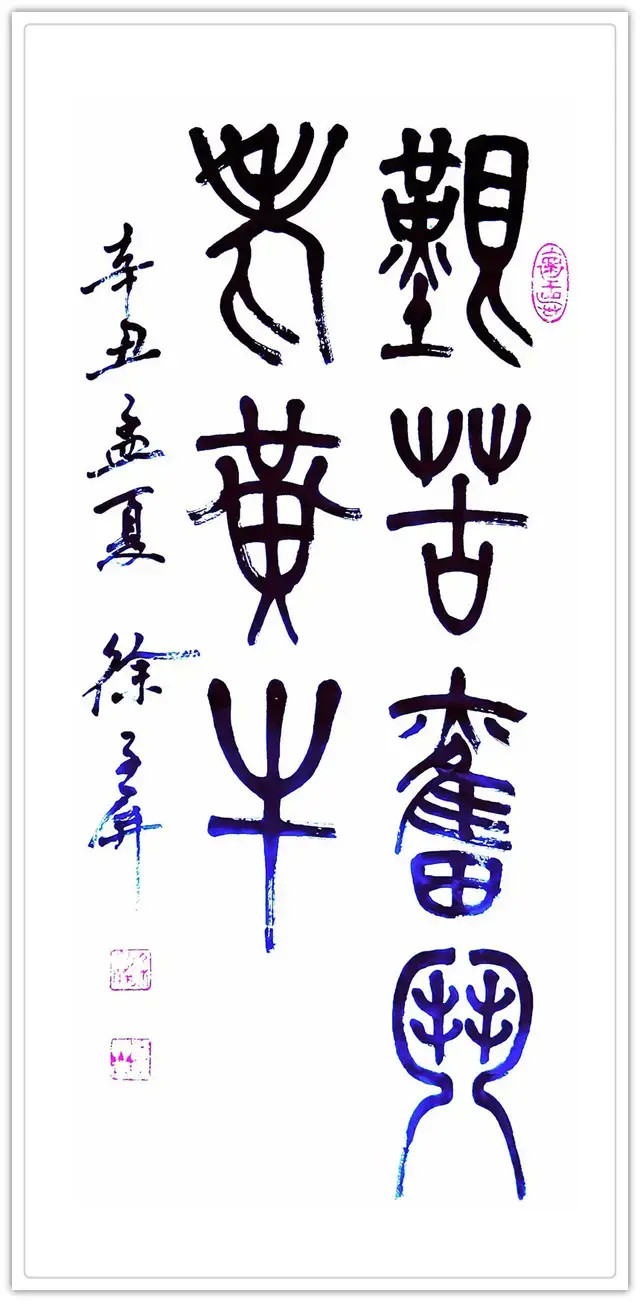 徐子屏|《新时代·新经典》2021当代艺术名家邀请展!
