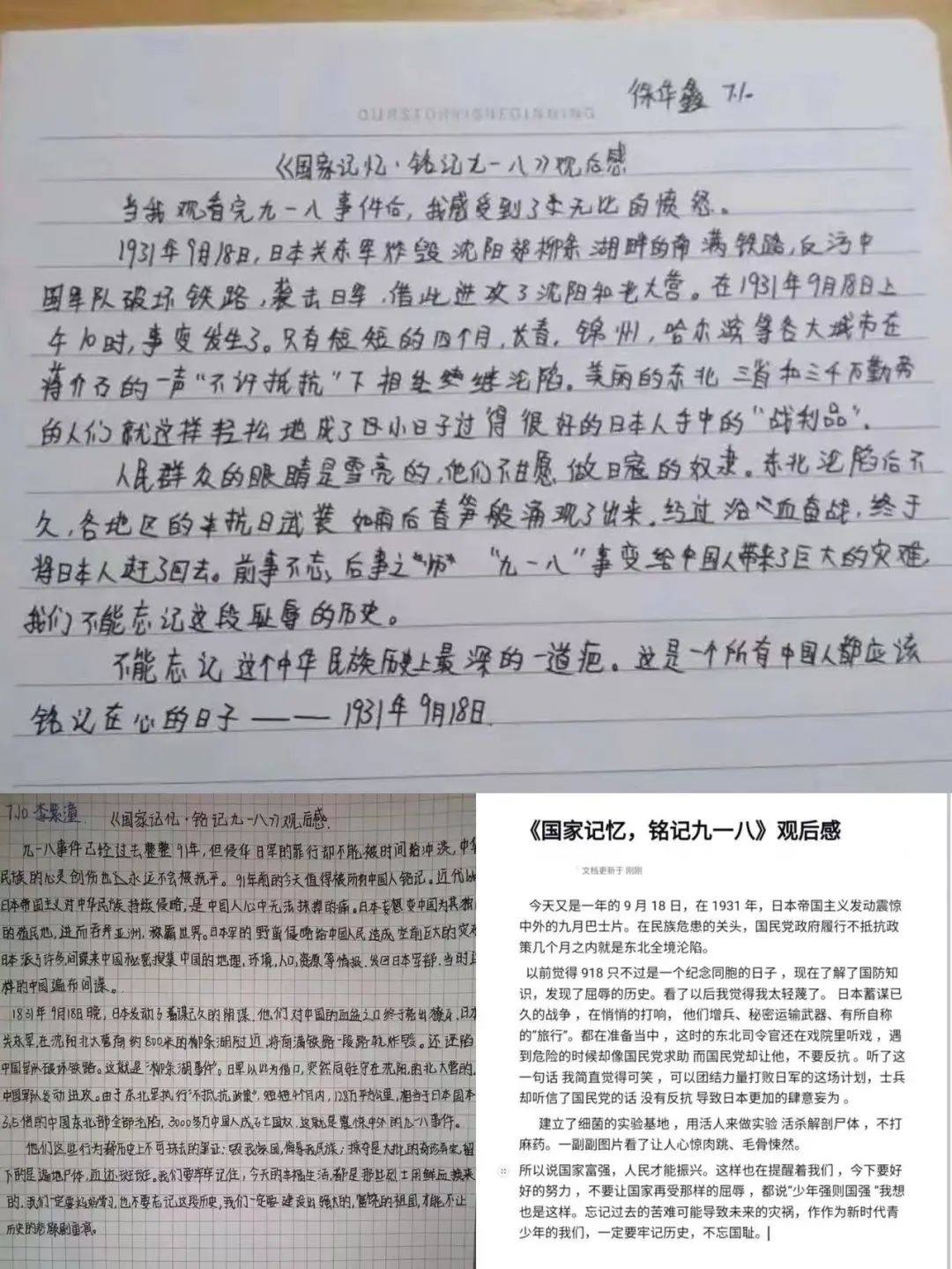 岱岳区开元中学开展纪念"九一八"主题教育活动