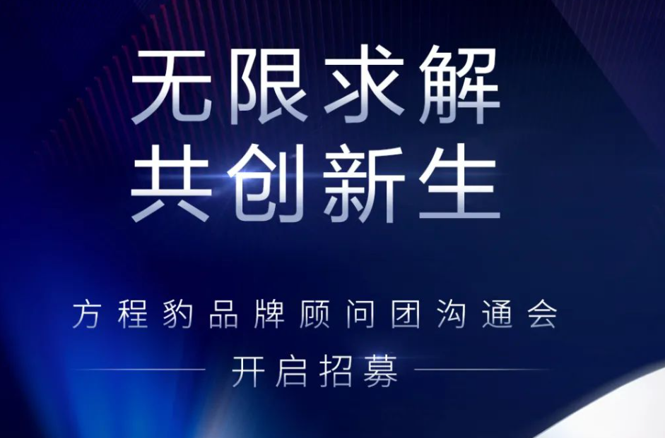 方程豹门店装修,这个立体logo,大家感觉怎么样?