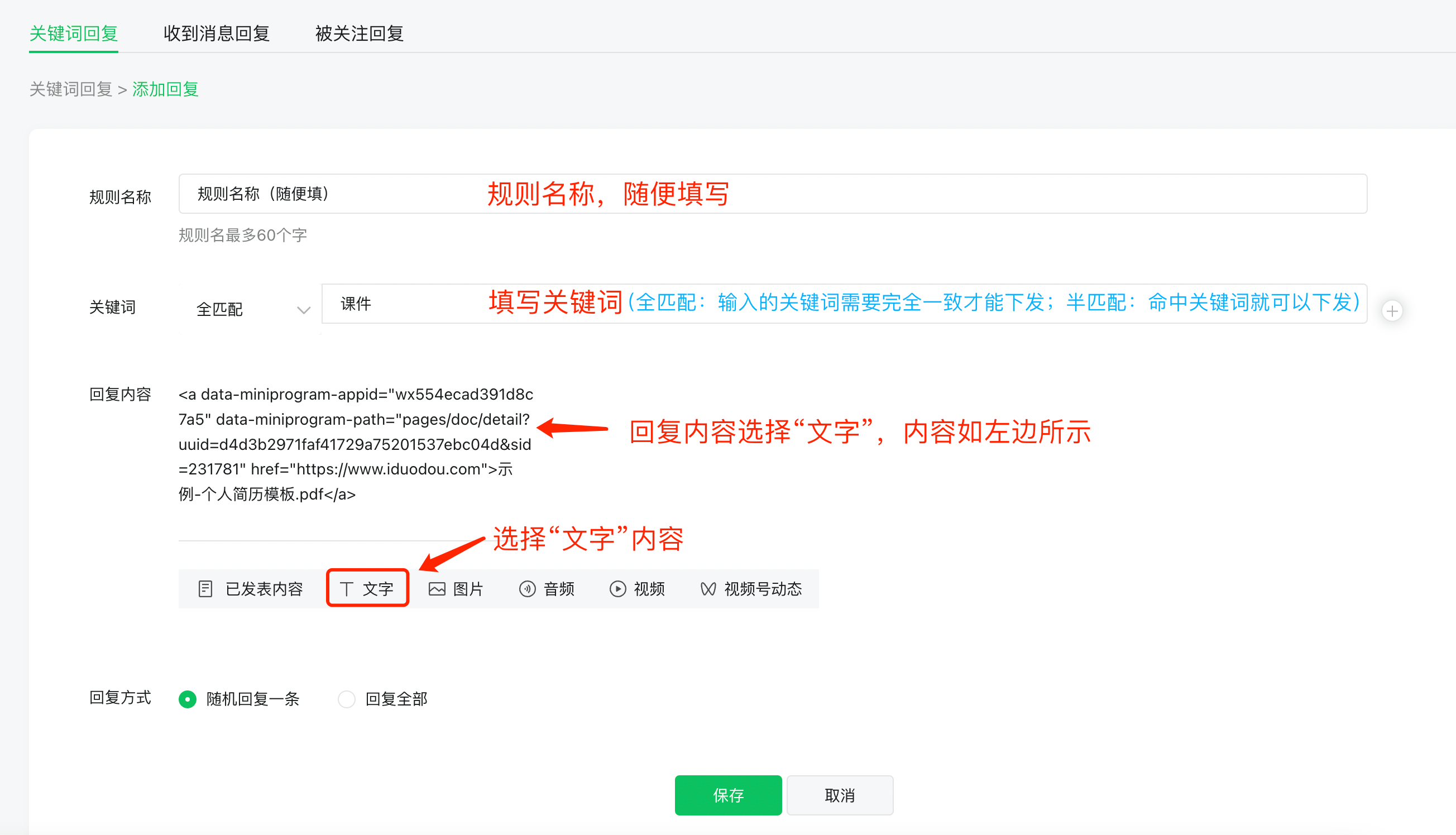 微信公眾號關鍵詞自動回覆文件設置教程