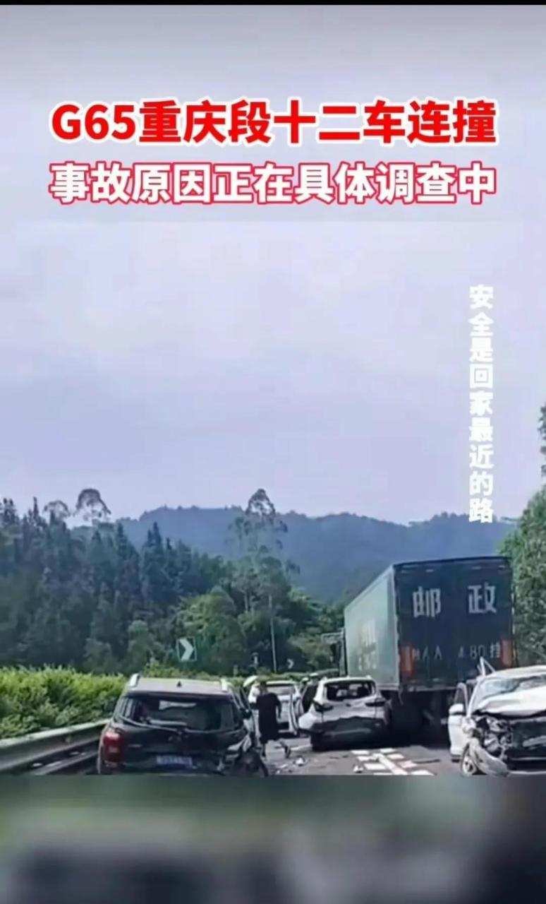 包茂高速四川境内发生重大交通事故,12辆车发生追尾多人惨死!