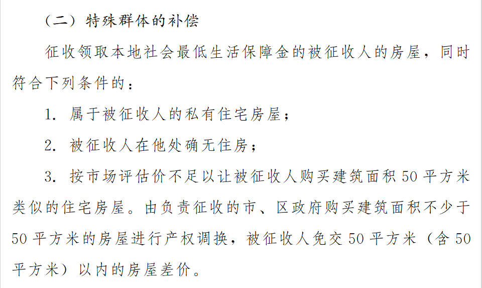 河南省鄭州市城市房屋徵收拆遷補償安置標準2023