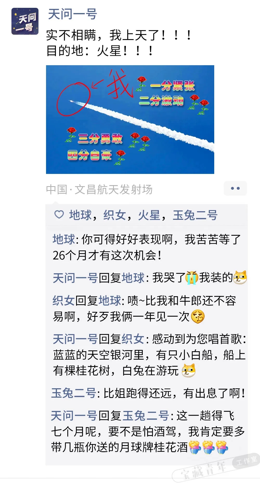 热点|刚刚，火星发了条朋友圈！