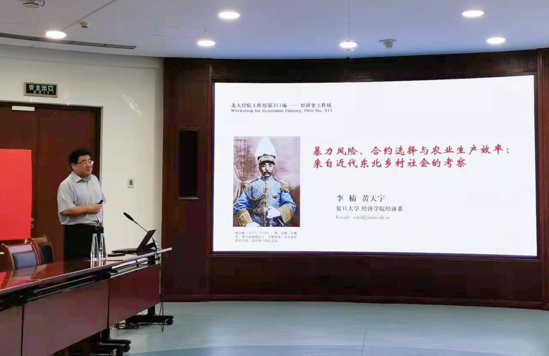 北大经院工作坊第311场 |暴力风险,合约选择与农业生