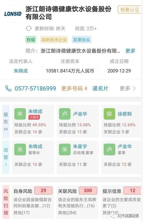 劣迹斑斑的浙江朗诗德：净水器销售模式疑似传销(图2)