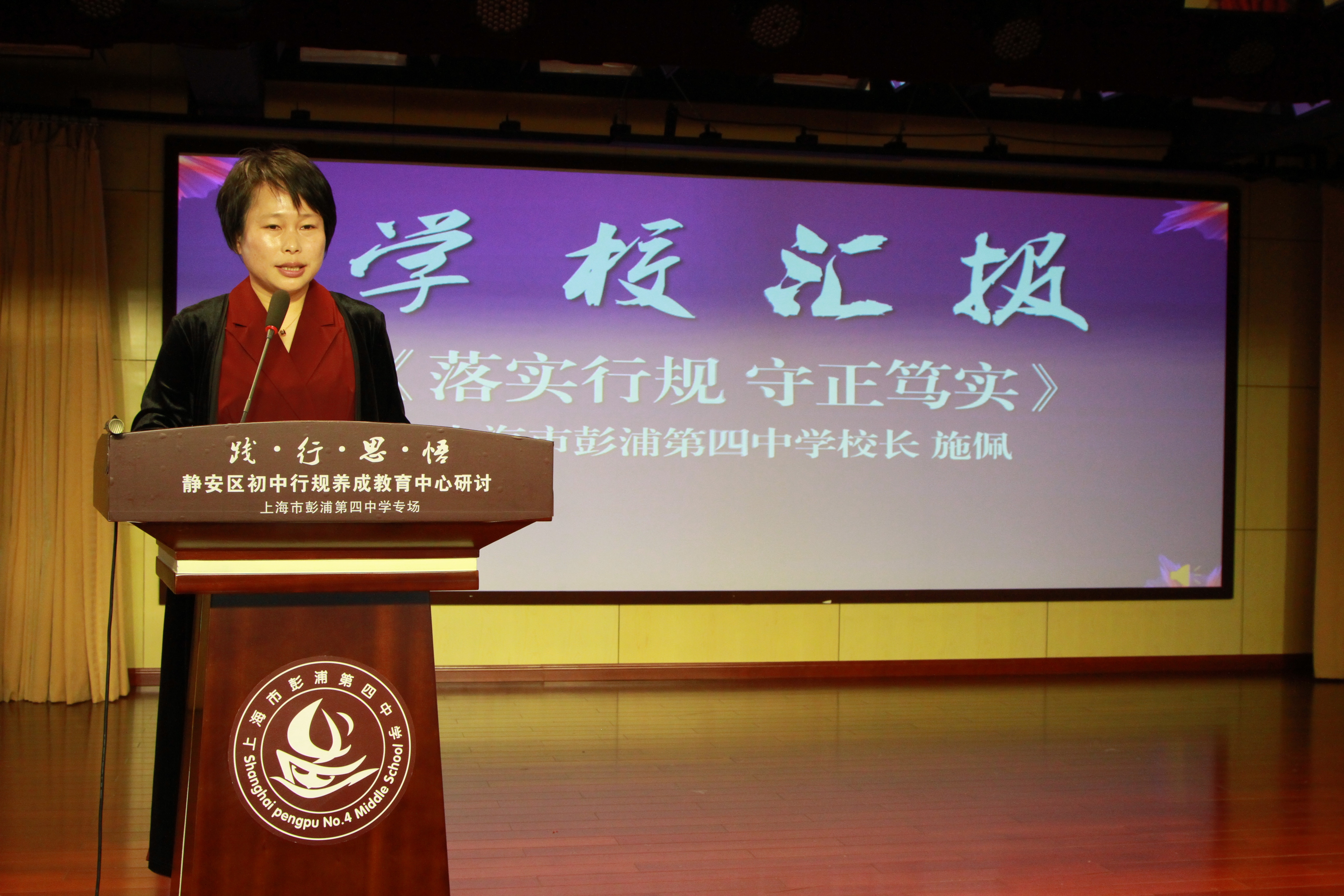 彭浦四中情境式教育助力学生良好行规养成