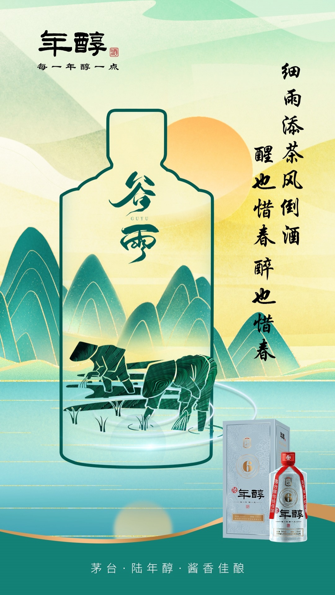 谷雨|暮春谷雨酒,回味醇香在