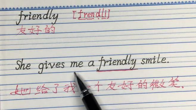 [图]05. friendly 友好的 名师一分钟带你学英语