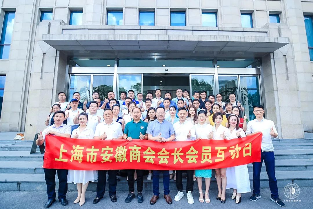 硬科技 软文化 上海市安徽商会7月会长会员互动日徽商新锐唱主角