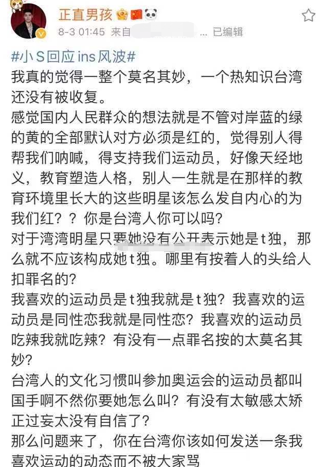艺人戴子策公开支持小s,称给小s按罪名是作恶,言语惹众怒